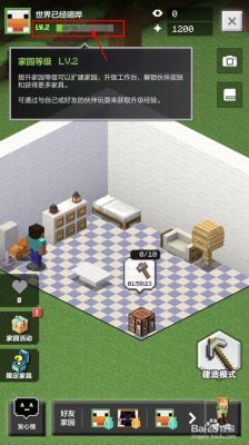 家园升级如何升到四级？（我的世界家园在哪里升级）
