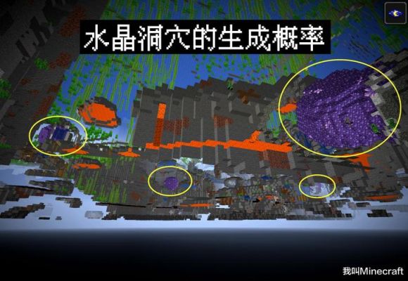 我的世界紫水晶洞在多少层？（我的世界紫水晶洞哪里）