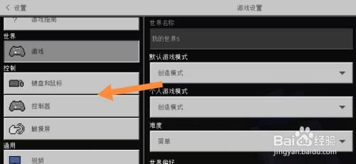我的世界不小心设置成手柄怎么改？（我的世界手柄在哪里改）