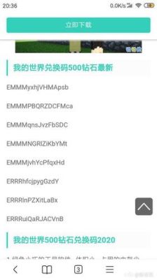 网易大神如何领取400钻石？（我的世界网易钻石在哪里）