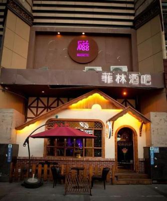 酒吧的经营范围有哪些？（我的世界咖啡酒吧在哪里）