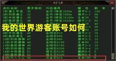 我的世界如何从游客账号转正？（我的世界游客账号在哪里）