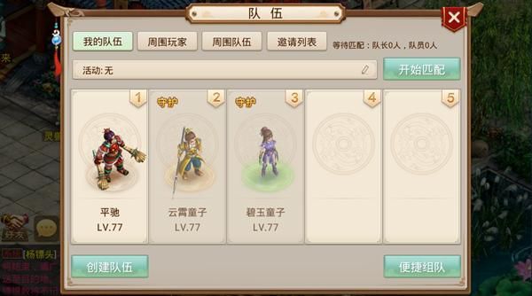 问道八仙梦境任务能不能组团做啊？（我的世界玩家组团在哪里）