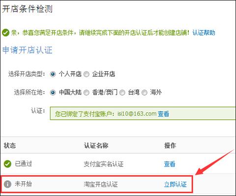 如何开网店详细步骤？（我的世界新版店主在哪里）
