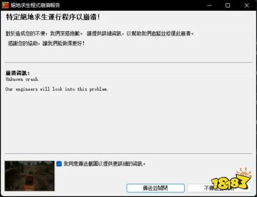 pubg崩溃报告怎么解决？（我的世界哪里看崩溃报告）