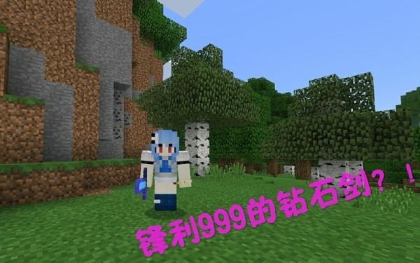 mc如何获得一把锋利999的钻石剑？（我的世界999哪里有钻石）