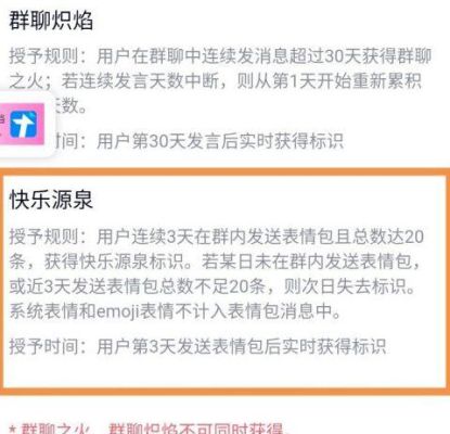 QQ快乐源泉标识怎么获得？（快乐源泉我的世界在哪里）