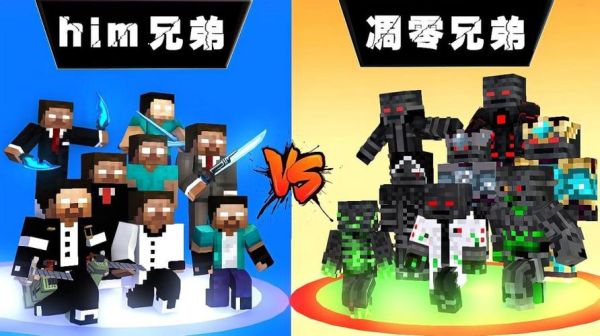 我的世界人物介绍？（我的世界实体兄弟在哪里）