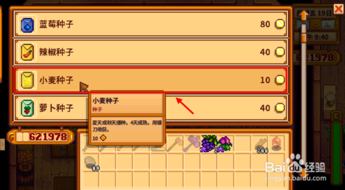 星露谷物语麦子怎么收割，星露谷小麦怎么获得？（我的世界小麦种哪里买）