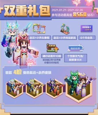 我的世界怎样获得一元游戏礼券？（我的世界从哪里领礼包）