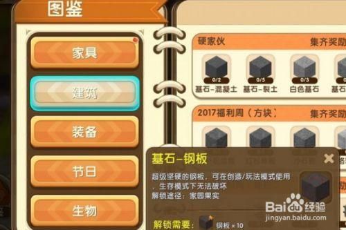 迷你世界我的家园如何获得东西？（迷你世界 我的家园在哪里）