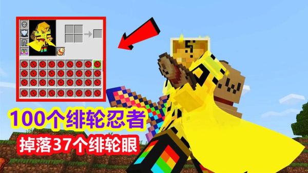 我的世界忍者生存怎么加入夜组织？（我的世界忍者生存哪里玩）