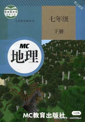 人教版旧版地理书有几本？（哪里能找到旧版我的世界）