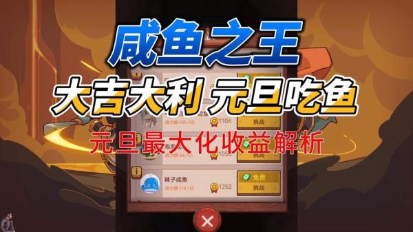 咸鱼之王元旦前有什么活动？（我的世界咸鱼在哪里得）