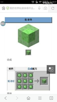 我的世界基岩版粘液块怎么找？（我的世界哪里有粘液球）