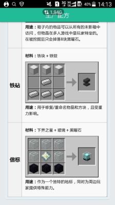 我的世界信标第一个是什么？（我的世界信标在哪里获得）