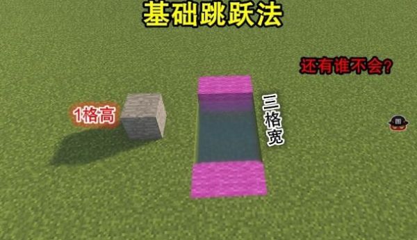 我的世界怎么完成后跳搭？（我的世界跳跃模式在哪里）