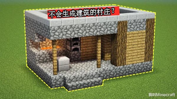 mc村庄一共有多少个？（我的世界哪里是村庄中心）