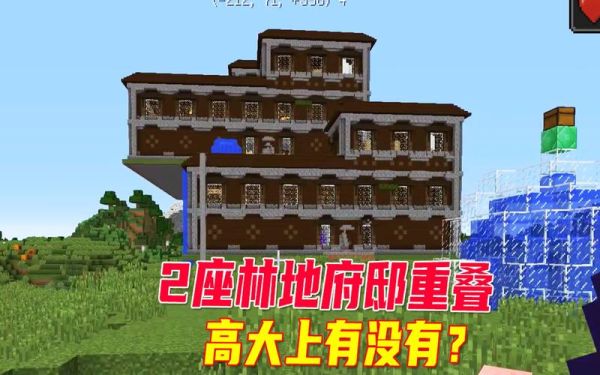 我的世界房子幸运方块有哪些？（我的世界宝藏豪宅在哪里）