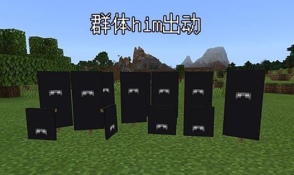 我的世界him眼睛发光效果怎么弄？（我的世界哪里可以见到him）