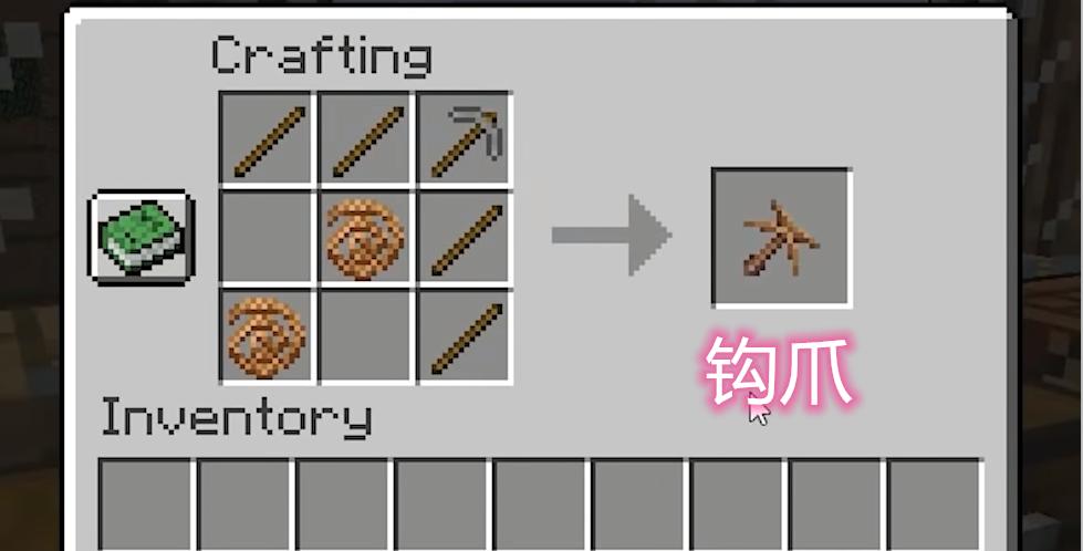 手机版我的世界钩爪怎么做？（我的世界抓钩在哪里）