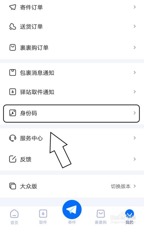 菜鸟驿站身份码怎么找？（我的世界身份码在哪里）