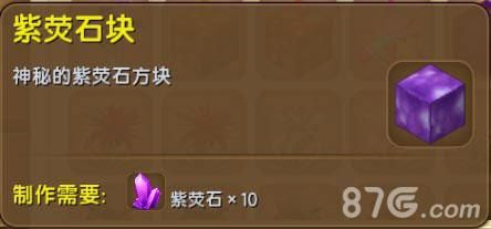 2021紫荧石怎么找？（我的世界紫莹石在哪里）