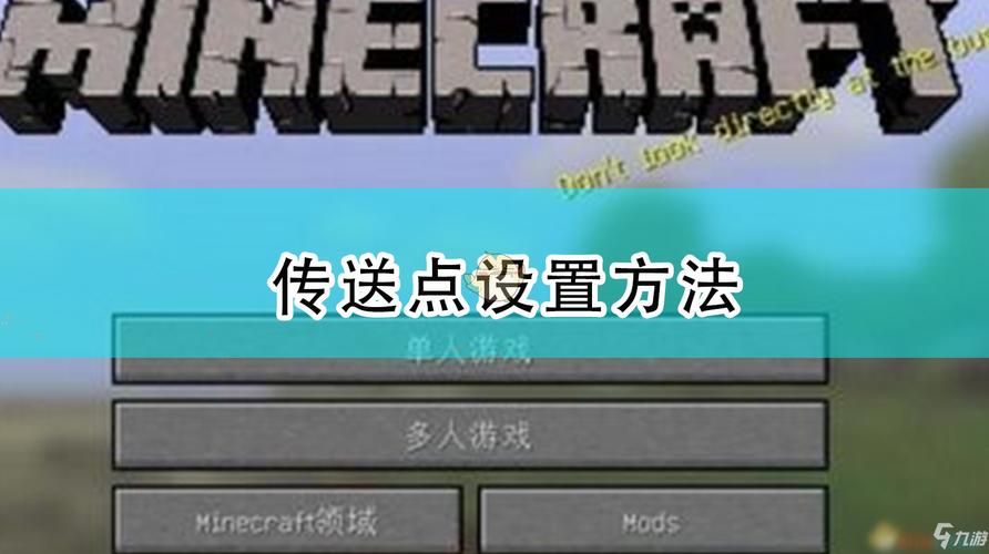 新版我的世界聊天框怎么传送？（新版我的世界传送在哪里）