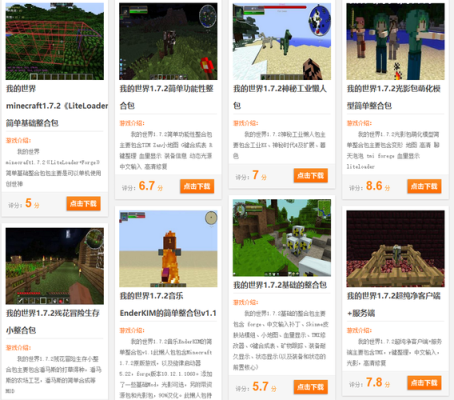 我的世界怎么下整合包？（我的世界哪里下整合包）