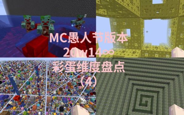 我的世界愚人节彩蛋维度怎么进入？（我的世界中彩蛋在哪里）
