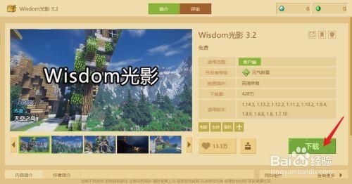 网易我的世界光影怎么装上去？（我的世界光影mod在哪里）