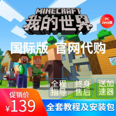 我的世界正版哪里购买？（我的世界哪里买PC版）