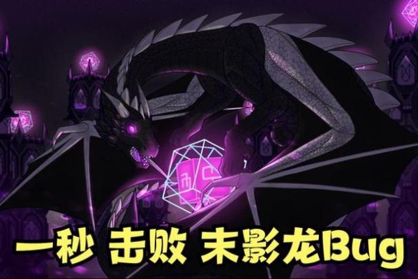 我的世界没有末影龙怎么获得龙息？（龙息我的世界哪里搞）