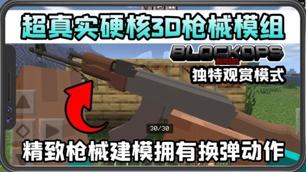 我的世界手机版枪械mod怎么下载？（我的世界枪战在哪里下载）