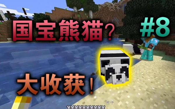 蓝色熊猫叫什么？（我的世界蓝色熊猫在哪里）