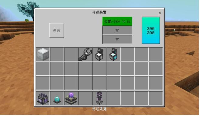 我的世界怎么做传送路径？（我的世界传送到哪里）