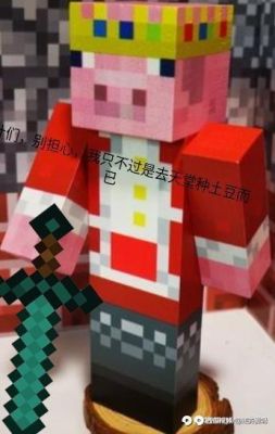我的世界猪神皮肤怎么获得？（我的世界猪王在哪里）