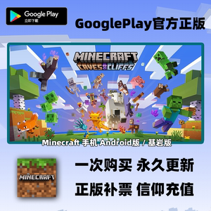 我的世界正版到哪里买？（我的世界谷歌正版哪里有）