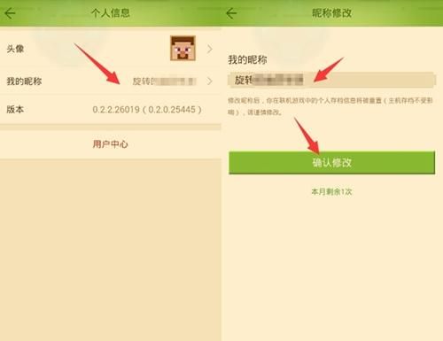 网易我的世界如何改实名？（我的世界哪里查看实名认证）