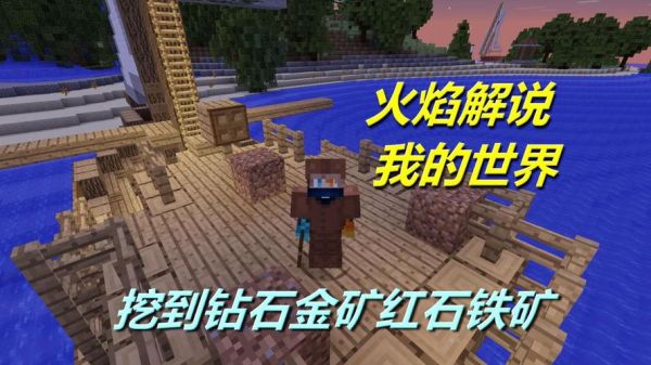 我的世界哪铁多？（我的世界哪里有红石最多）