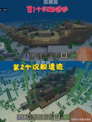 我的世界沉船怎么找？（我的世界沉船在哪里生成）