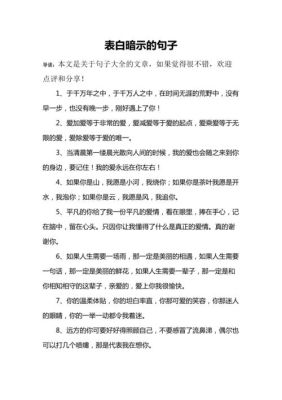 最隐秘的表白暗语短句？（我的世界隐秘表白在哪里）