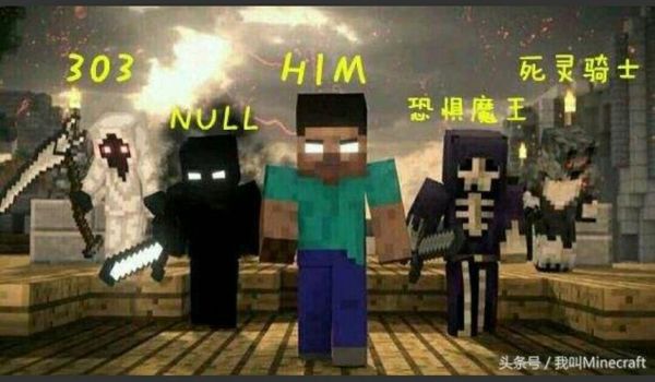 为什么him要封印notch？（我的世界him封印在哪里）