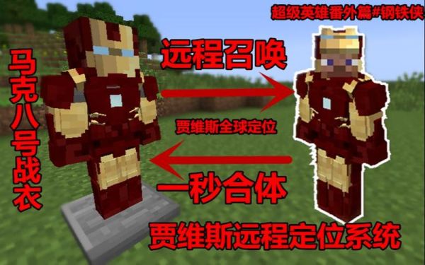 我的世界电脑版怎么穿上钢铁战甲？（我的世界钢铁战甲在哪里）