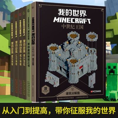 我的世界书籍推荐？（我的世界红石手册哪里便宜）