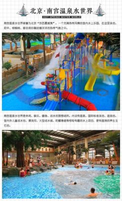 南宫水世界和养生园哪个好？（我的世界普通温泉哪里最好）