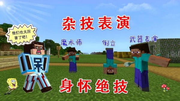 杂技之乡是哪里啊？（我的世界杂技村在哪里）
