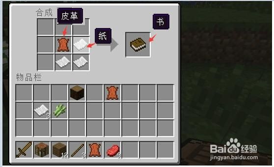我的世界，书怎么弄？（我的世界书在哪里有）