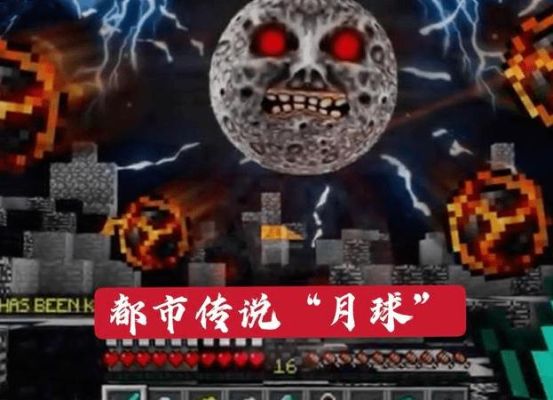 我的世界里的传说？（在我的世界里哪里恐怖）
