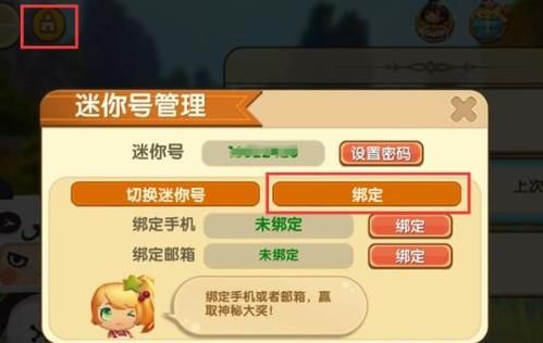 迷你世界认证开发者邮箱地址怎么填？（迷你世界我的邮箱在哪里）